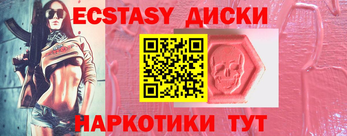 Экстази XTC  Ecstasy mix  Вход с VPN  Экстази  Пермь 