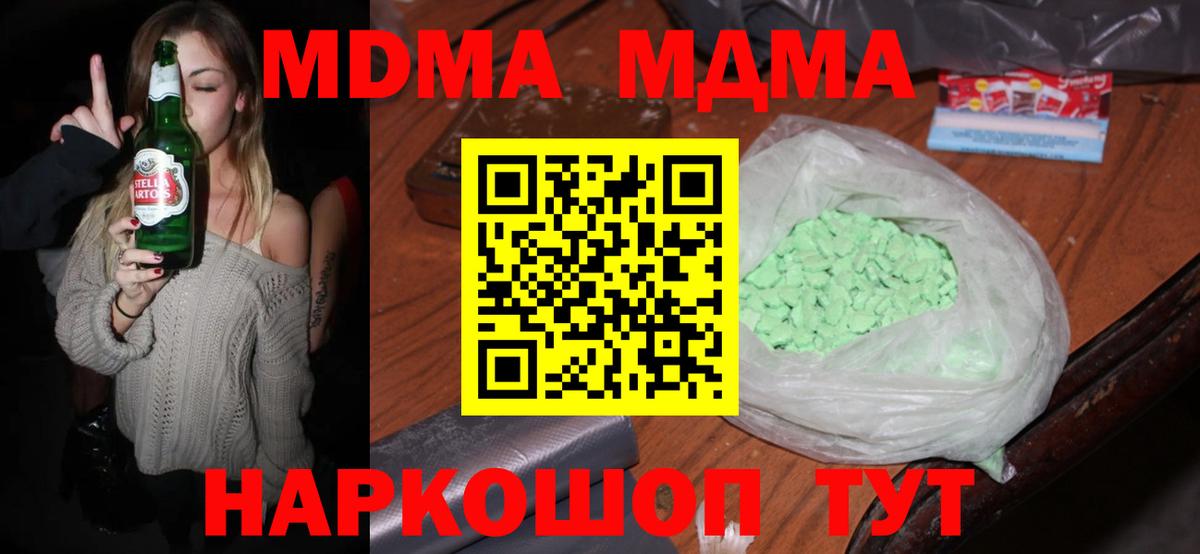 МДМА  MDMA кристаллы  Пермь  Вход с VPN  МДМА кристаллы 
