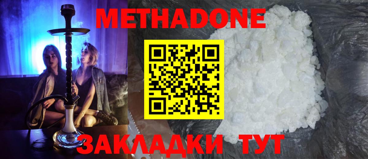Пермь  МЕТАДОН мёд  Вход с VPN 