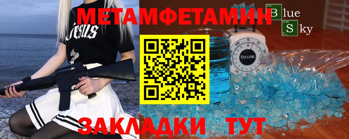 МЕТАМФЕТАМИН кристалл Пермь