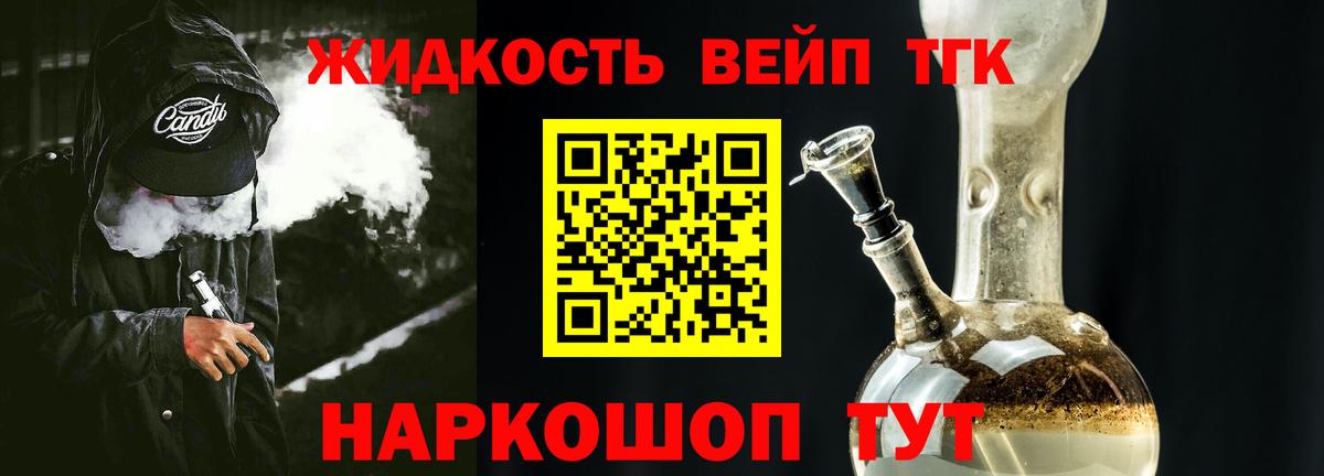 Пермь  ТГК вейп с тгк  Вход с VPN  ТГК жижа 